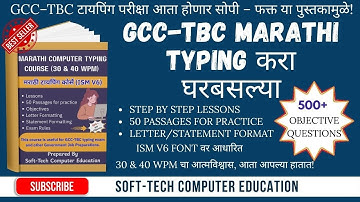 GCC–TBC Marathi Typing FULL Course | घरबसल्या 30 & 40 WPM शिका | 500+ Objective Questions
