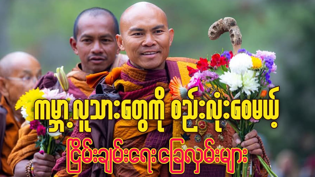 ကမ္ဘာ့လူသားတွေ စည်းလုံးစေမယ့် ငြိမ်းချမ်းရေးခြေလှမ်းများ | Walk For Peace