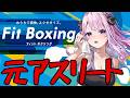 【#フィットボクシング 】元アスリートです✋有酸素運動とか無限だが（笑）【#VTuber】