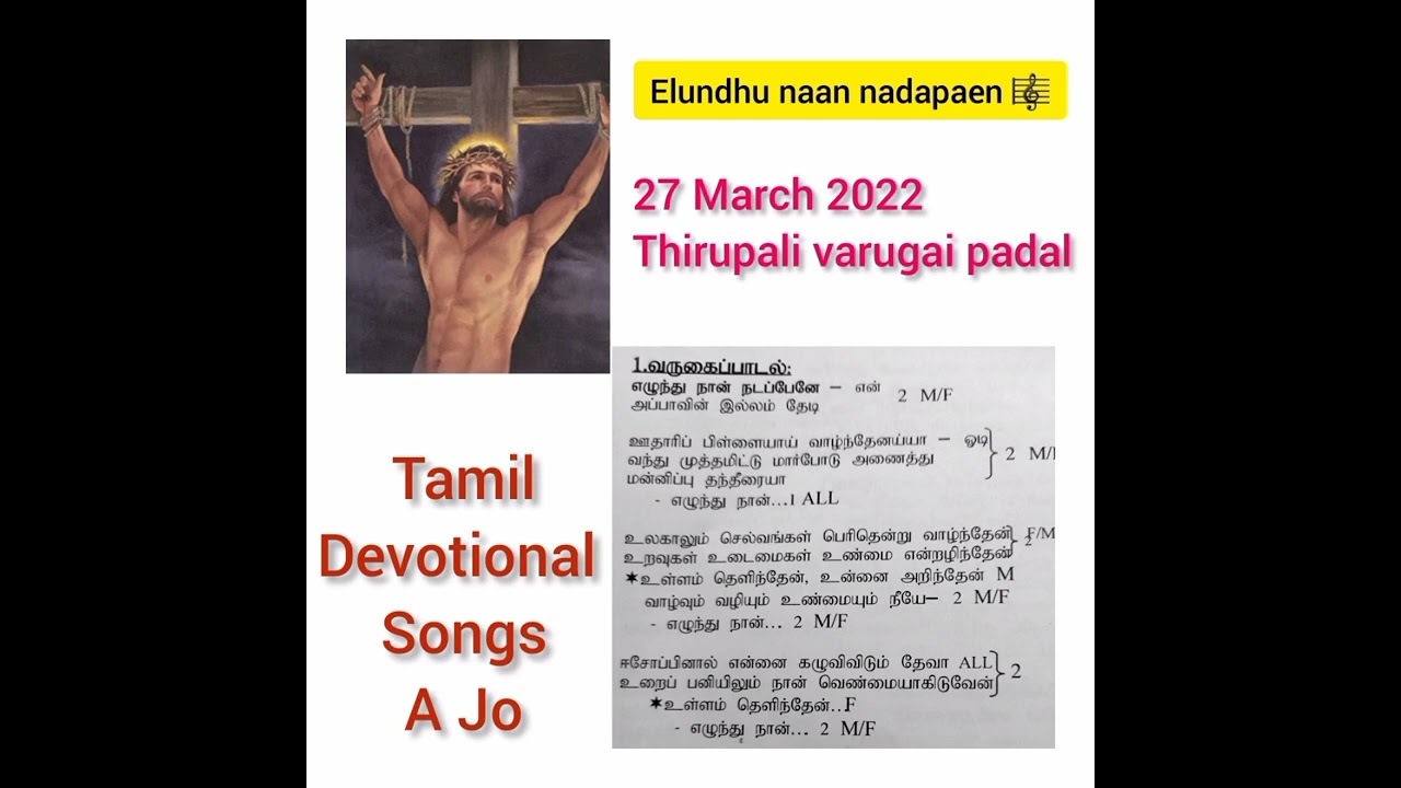 Elundhu naan nadapene EnAppaDhavakalam 4th week mass Varugai padal tamildevotionalsongs ajo3314