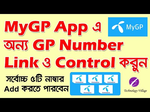 MyGP App এ যেকোন ৫টি GP নাম্বার Link ও Control করুন   | How to Link Account in my gp App