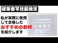 硬筆書写技能検定　合格のために必要な書籍の紹介