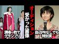 【ガルちゃん芸能】受かると思った！オーディション受けた芸能人【有益2ch】