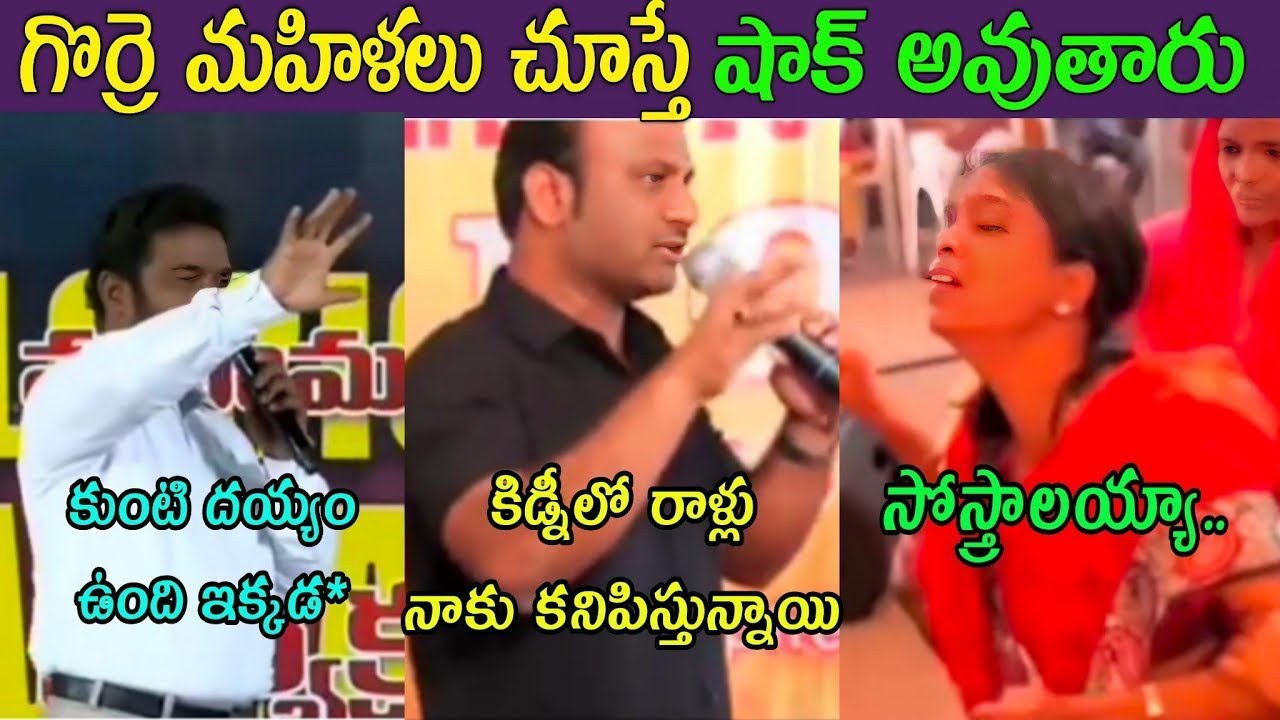 Fake pastors healing trolls | telugu fake pastors trolls |fake pastors comedy|trolls