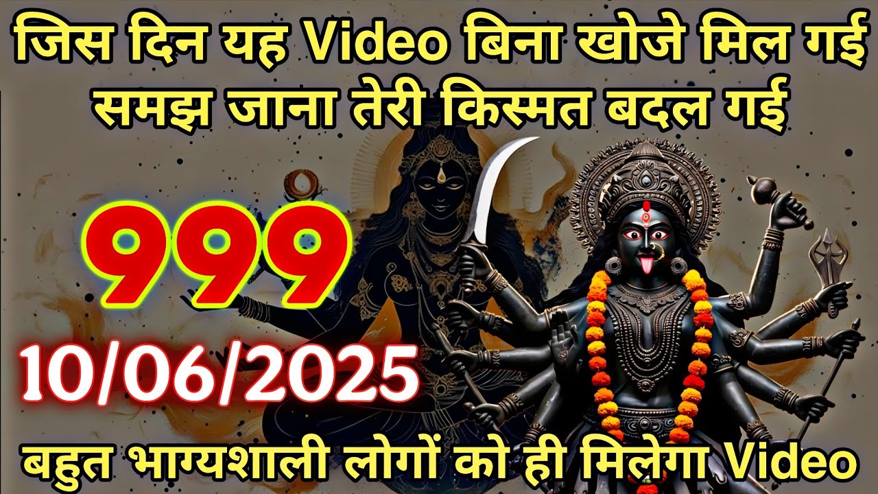 10 June 2025 ka Maa Kali Message | Aaj Ka Divine Message | divine message #shivshakti
