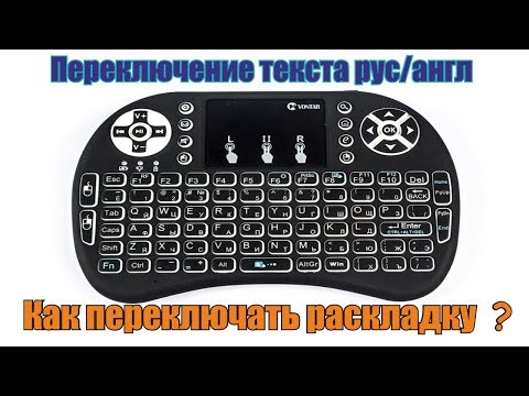 "Как переключатся между текстами рус/англ ?" Мини Беспроводная клавиатура