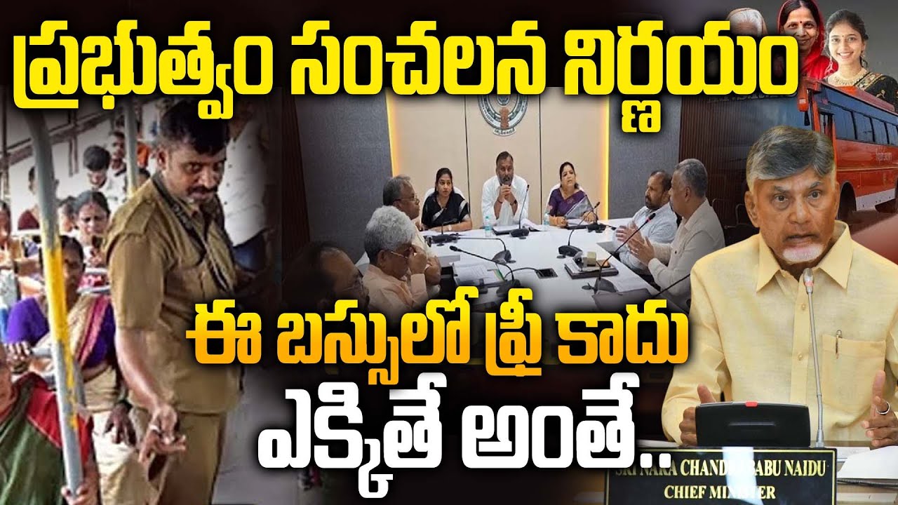AP Free Bus Scheme Rules & Conditions | CM Chandrababu | APSRTC Key Announcement