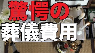 無職でも、父の葬儀費用を公開します！[無職、独身、母介護]