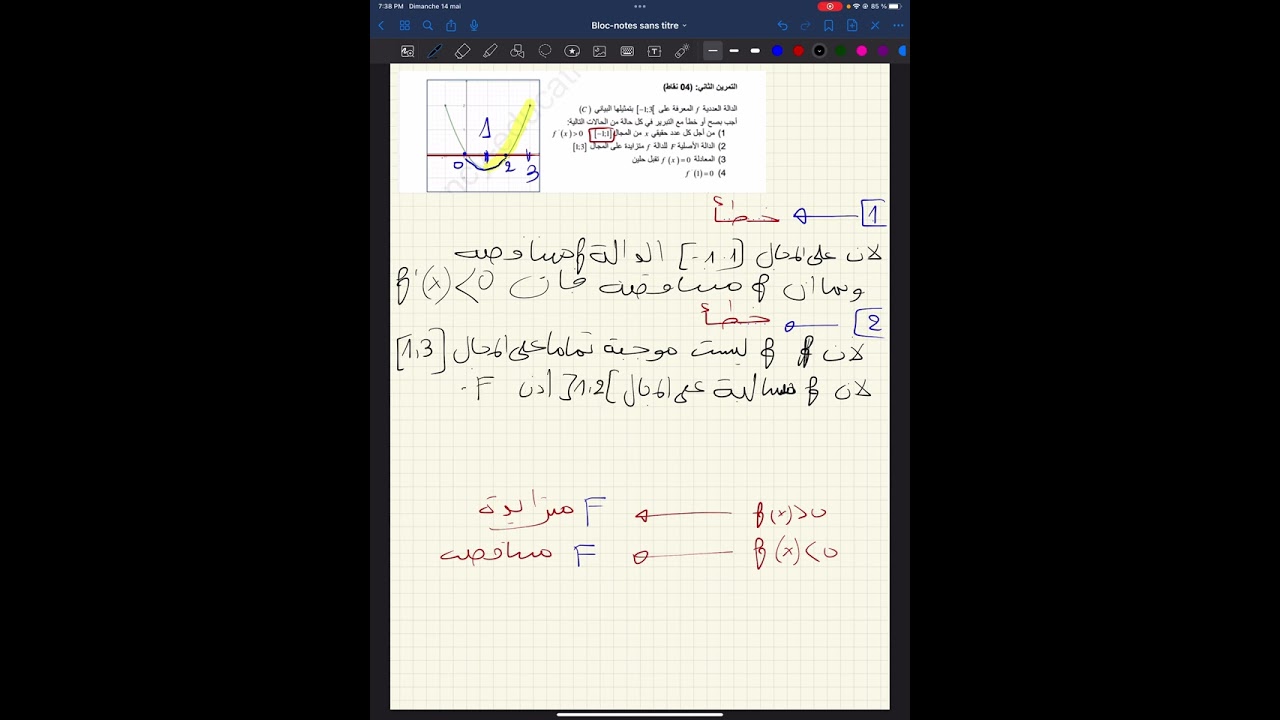 موضوعين للمراجعة ❤️الفيديو 2 من 8 ❤️شعبة تسيير