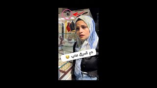 كمشو اختي عم تسرق دهب 🙄 ام سيف & نانو #shorts