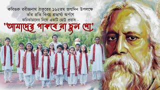 আমাদের পাকবে না চুল গো | Amader Pakbe na chul go | Sourav Roy (BeeLay) ft. various artists