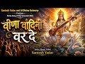 वीणा वादिनी वर दे | Maa Saraswati Bhajan 2026 | Saraswati Vandana | Divine Devotional Song