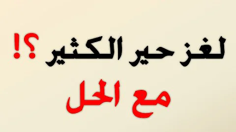 يطير ماهو ويمشي ولايشرب النهار الذي الشيء الليل في في لاياكل ماهو الشيء