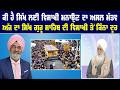 Live :- ਕੀ ਹੈ ਸਿੱਖ ਲਈ ਵਿਸਾਖੀ ਮਨਾਉਣ ਦਾ ਅਸਲ ਮੰਤਵ  || Dillan Di Saanjh || Sanjha tv ||