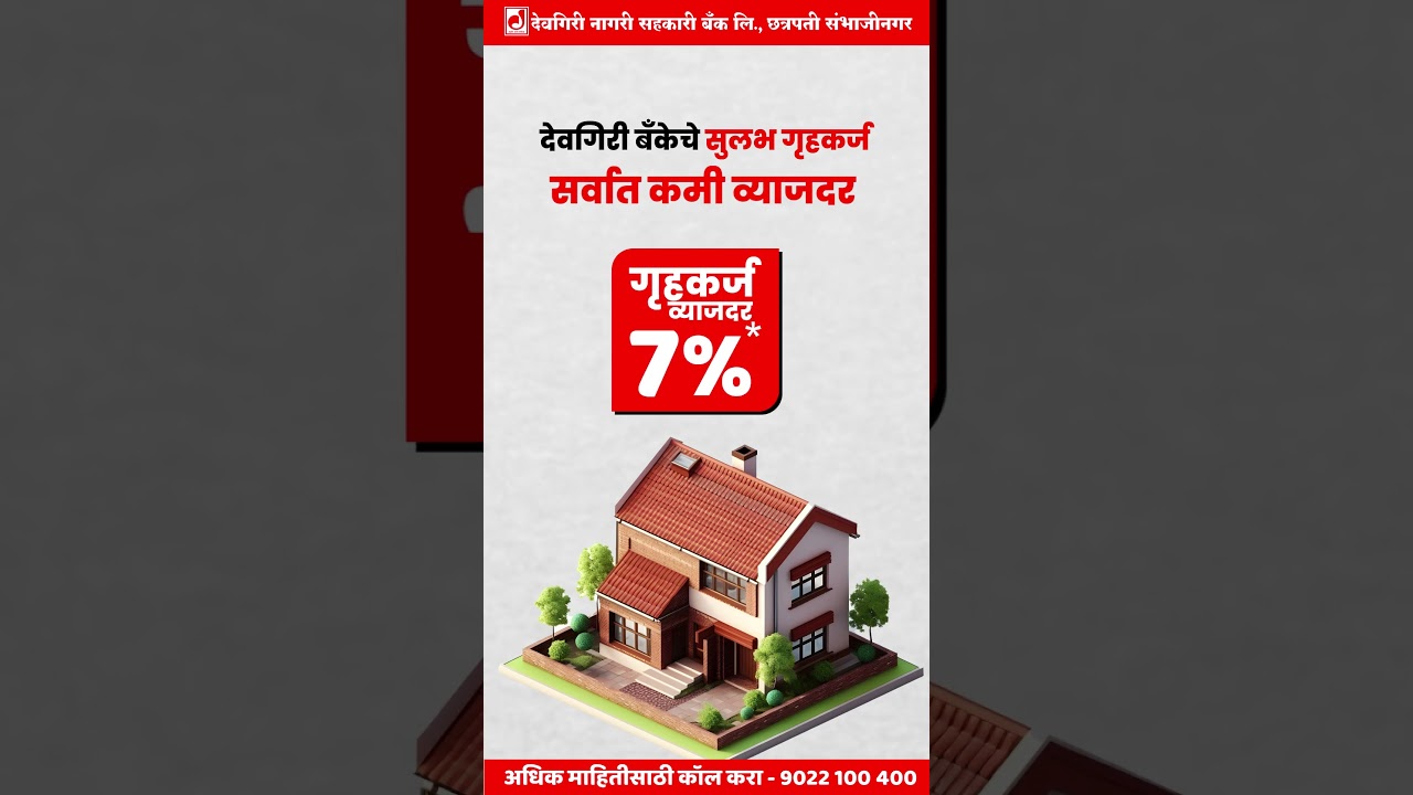 Home Loan | Home Loan Services | Deogiri Bank | Loan | Buy new home |  #homeloan #homeloans