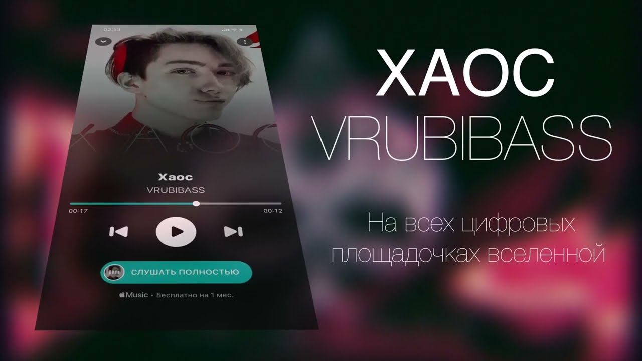 VRUBIBASS - ХАОС | lyrics clip ♠