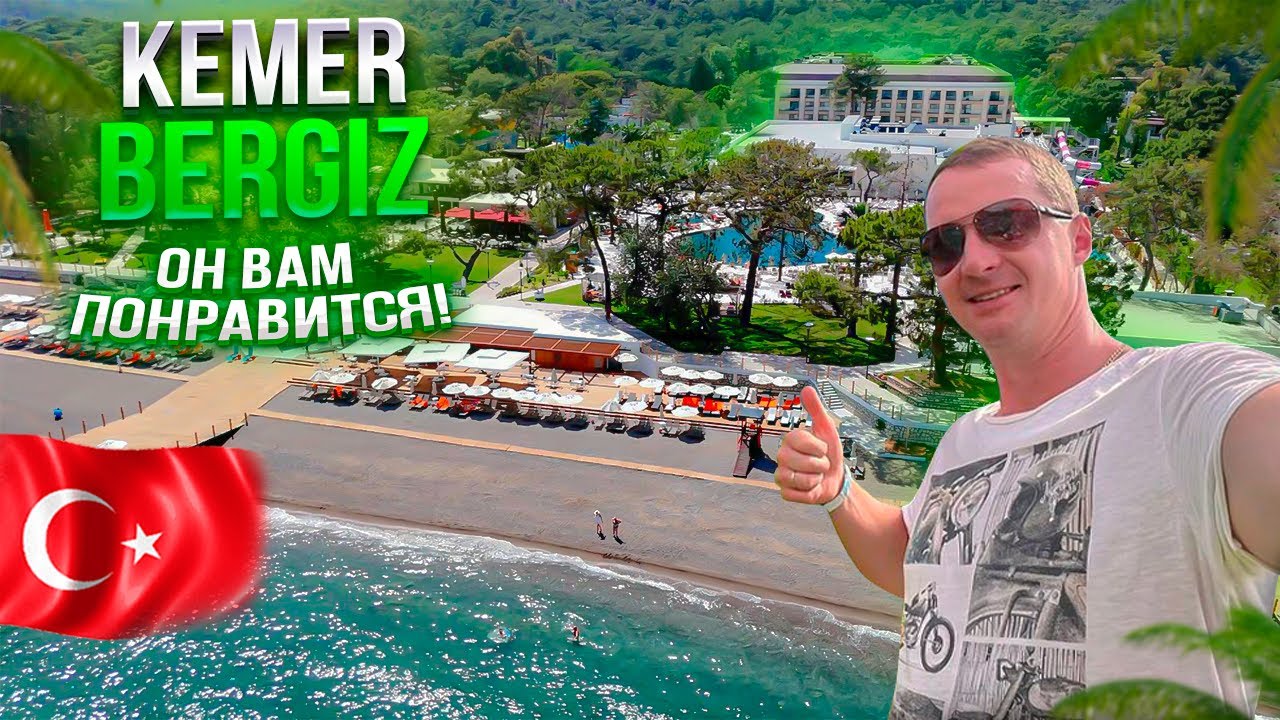 Он вам понравится! Необычный отель в Кемере Bergiz номер с сюрпризом. Все включено