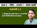 कक्षा 9 गणित प्रश्नावली 1.2 प्रश्न 3: संख्या रेखा पर √5 को निरूपित करना सीखें