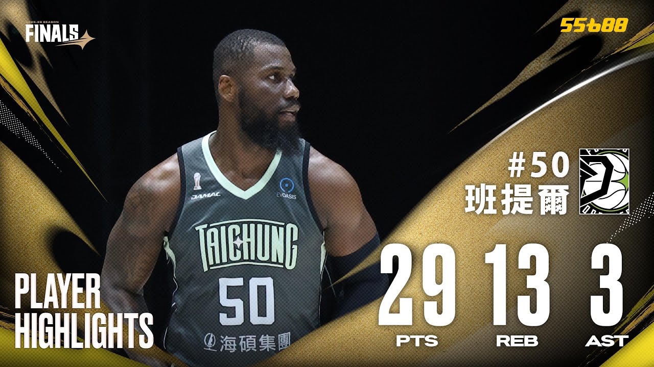 🦄 班提爾狂砍 29 分統治全場!強勢奪下 FMVP 毫無畏懼攀上巔峰 🏆 | TPBL 2025-26 FINALS G7 | JUN.06 presented by 55688 縮圖