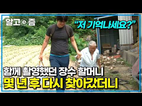“보고 싶어서 또 왔어요” 많은 사람들에게 감동을 주었던 장수 할머니, 할아버지를 다시 찾아간 제작진. 어떻게 지내고 계실까?|장수의 비밀|알고e즘
