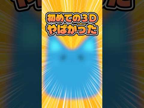 初めて作った3D、59万ポリゴンでした #shorts