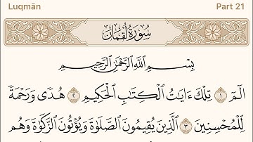 Holy Quran - Surat Luqman - 31- القرآن الكريم - سورة لقمان