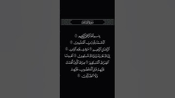 سورة الفاتحة / القارئ رعد محمد الكردي #سورة_الفاتحة #رعد_الكردي