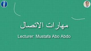 المقابلات الشخصية2 || المحاضر: مصطفى إبراهيم أبو عبدو