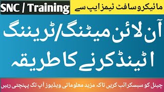 SNC || Microsoft Teams || Teams || Online Training|| Online Meeting || MS Teams|| Training SNC||