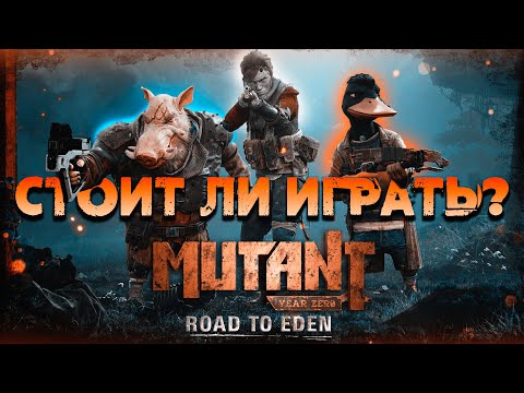 Видео: XCOM ПРО МУТАНТОВ - Mutant Year Zero: Road to Eden (Обзор)