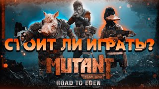 XCOM ПРО МУТАНТОВ - Mutant Year Zero: Road to Eden (Обзор)