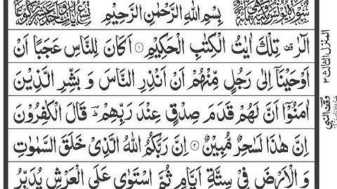 Surah Yunus سورة يونس || Surah Yunus Ki Tilawat | Anas Al Emadi