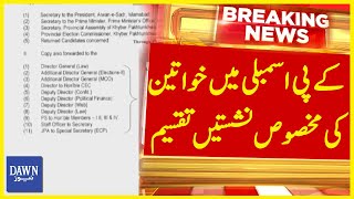 Allotment Of Reserved Seats For Women In KP Assembly | Breaking News | Dawn News