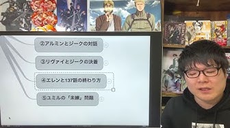 進撃の巨人137 Youtube