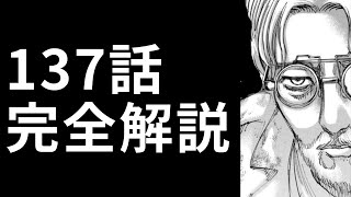 進撃の巨人137話 ジークとリヴァイの は アルミンの対話とユミルの未練を解説 考察 ネタバレ Youtube