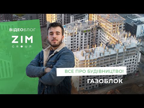 Кладка стін і найпопулярніші міфи про газоблок