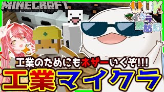 【#Minecraft】UUKマイクラ探訪記 工業編！#3【新人VTuber/半崎ウイネコ】【マイクラ/マインクラフト】