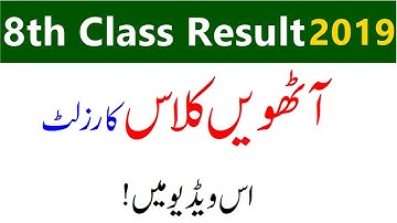 8th class result 2019 | Punjab Board Results 2019 | Muhammad Rauf