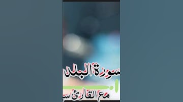 الم نجعل له عينين ولسانا وشفتين #الم_نجعل_له_عينين @القارئ.سيدراضي