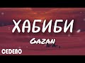 Gazan - ХАБИБИ (ПРЕМЬЕРА КЛИПА 2022) (текст)