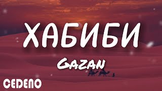 Gazan - ХАБИБИ (ПРЕМЬЕРА КЛИПА 2022) (текст)