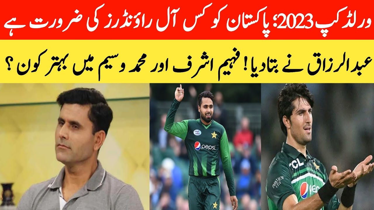 Pakistan Razkk World Cup 2023; Which All-Rounders Does Pakistan Need? Abdul Razak Said ...