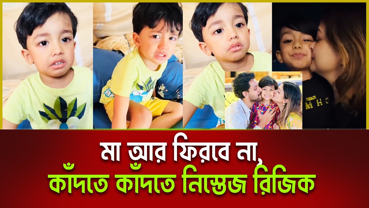 মায়ের ছবি দেখে অবুঝ সন্তানের বুকফাটা আর্তনাদ  | alvi