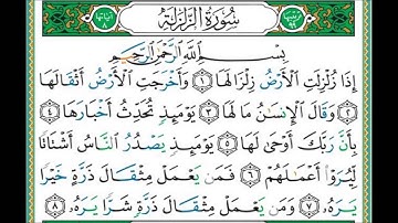 سورة الزلزلة بصوت الشيخ احمد بدوي تلاوة تعليمية للطلاب