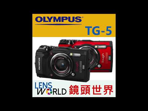 鏡頭世界 - Olympus TG5 防水相機功能介紹教學