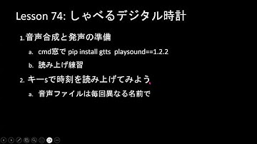 こどもパイソン  74回:  しゃべるデジタル時計
