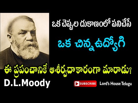 D.L Moody | డి.యల్ మూడి జీవిత చరిత్ర | Missionary Story in Telugu | Sis.Deepika Santosh|