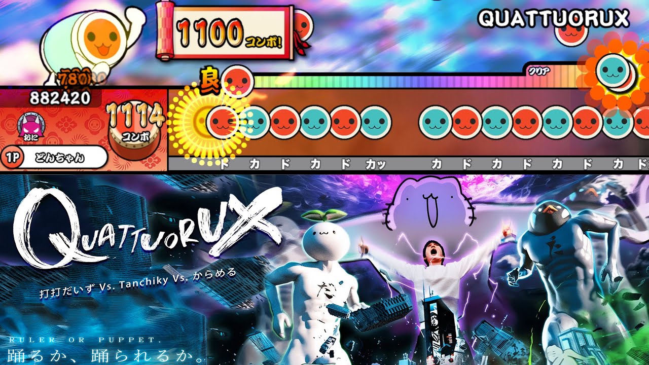 QUATTUORUX / 打打だいず Vs. Tanchiky Vs. からめる【創作譜面】【TJAPlayer3-Develop】