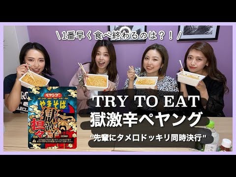 【激辛】激辛ペヤング食べながら先輩にドッキリしてみた