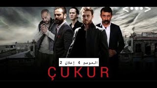 مسلسل الحفرة | Çukur الموسم 4 اعلان 2 مترجم للعربية